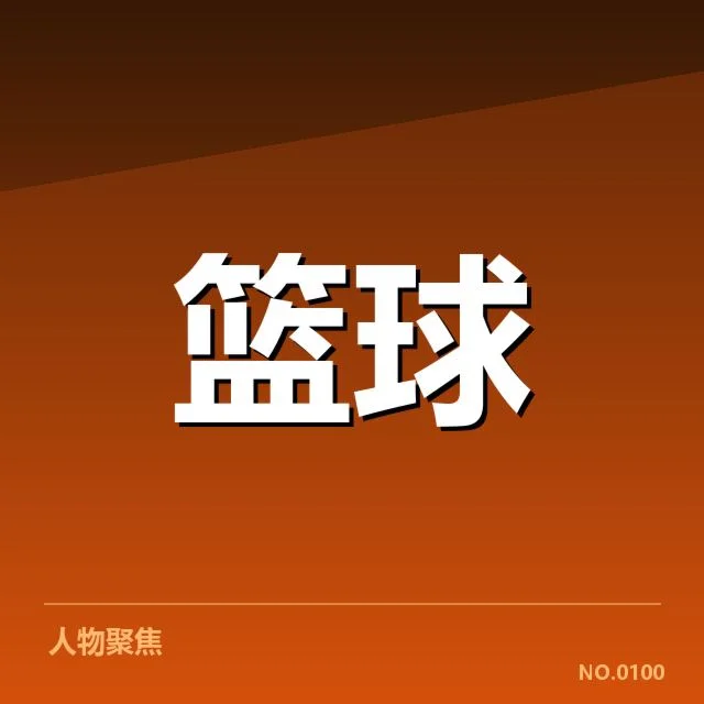 俄克拉荷马雷霆伤病情况：球队人员稳定性如何保障