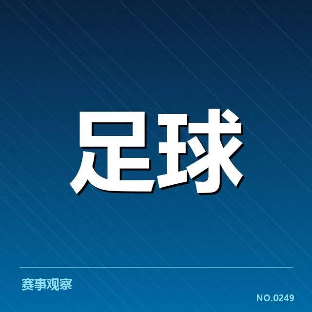 已确定的赛事时间和参赛名单