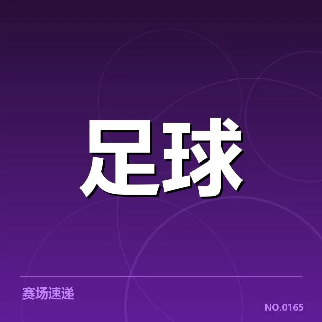 中甲梯队提拔：俱乐部人才储备面临何种挑战